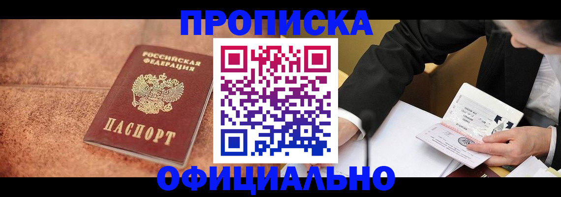 прописка для работы в Соль-Илецке